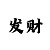 三星时时彩基本走势